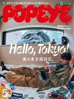 ポパイ　雑誌　100〜107 8冊 ポパイ 雑誌 100〜107 8冊 ポパイ 雑誌 100〜107 8冊 Yahoo